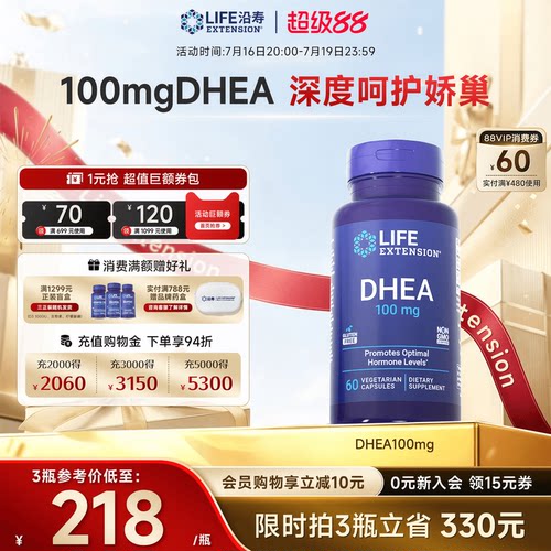 沿寿LIFE高龄备孕DHEA养卵巢发育