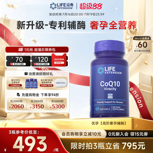 沿寿LIFE优孕辅酶Q10高阶备孕PQQ