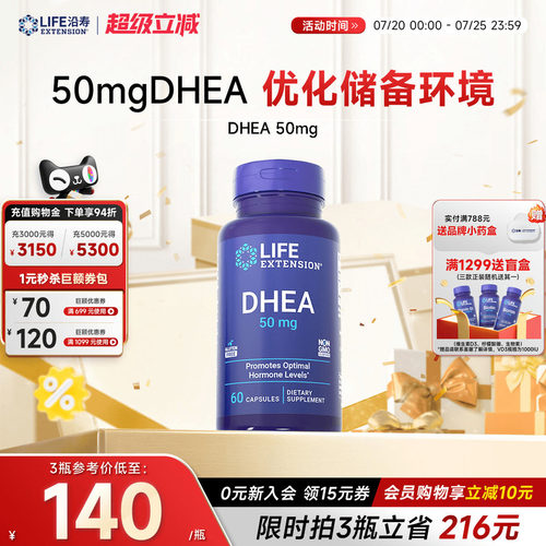 沿寿LIFE高含量DHEA备孕卵巢保养
