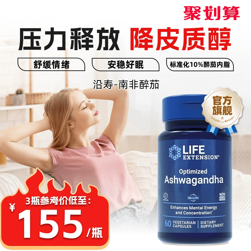 沿寿LIFE抗压蓝瓶南非醉茄降低皮质醇肾上腺素ashwagandha舒胶囊 保健食品/膳食营养补充食品 其它植物提取物 原图主图