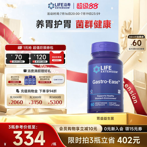沿寿LIFE养胃益生菌护肠胃锌肌肽