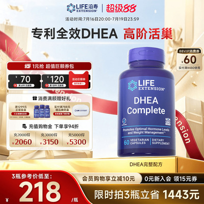 沿寿LIFE高含量DHEA备孕卵巢保养