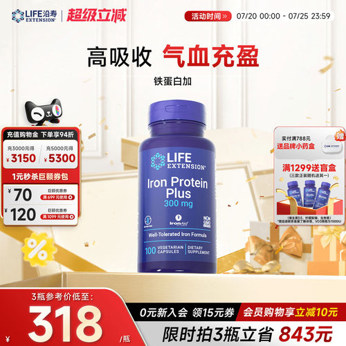 沿寿LIFE铁蛋白加孕期补铁免疫力