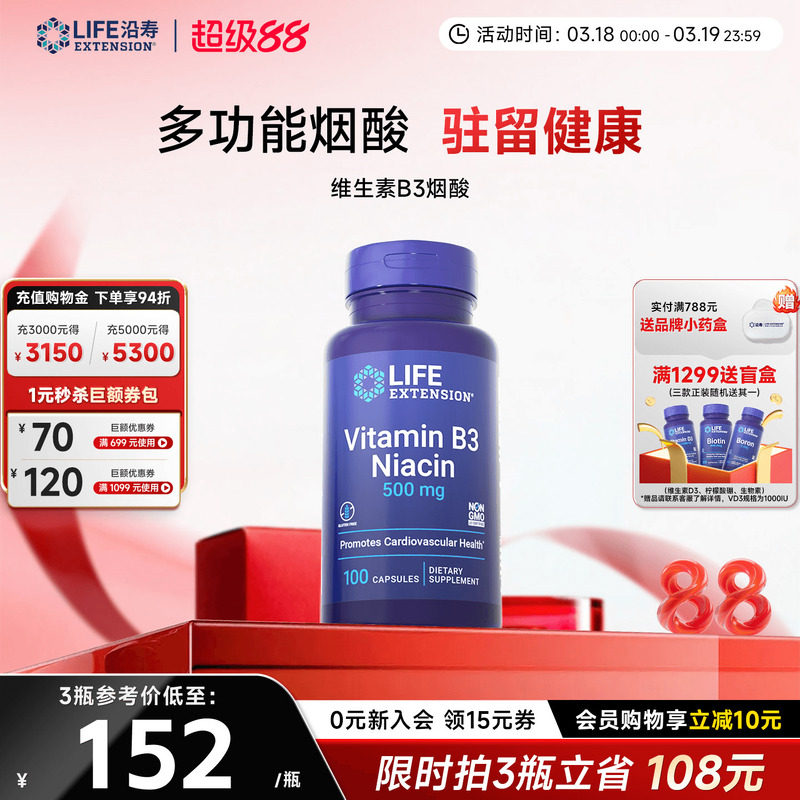 沿寿LIFE维生素b3烟酸烟酰胺小分子正品官方旗舰天然VB3口服胶囊