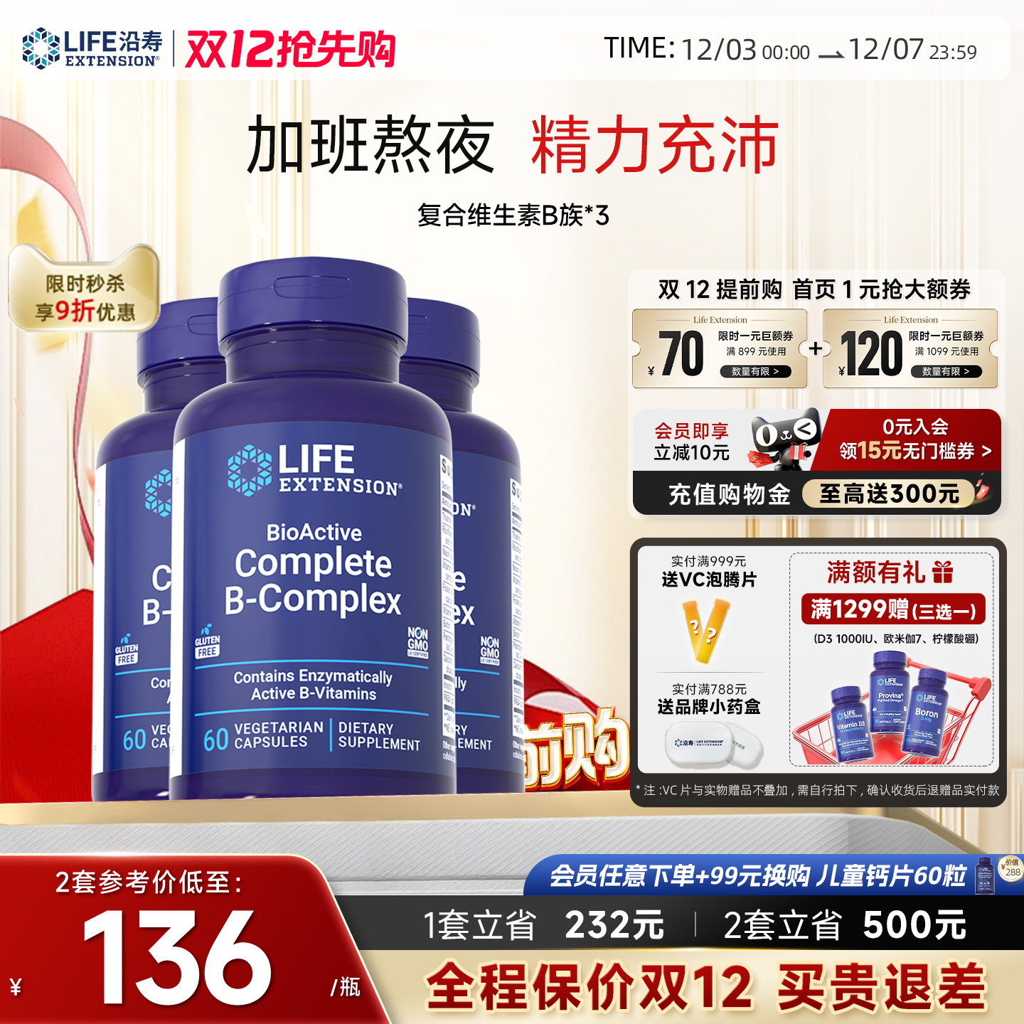 【3瓶】复合维生素B族生物活性vb