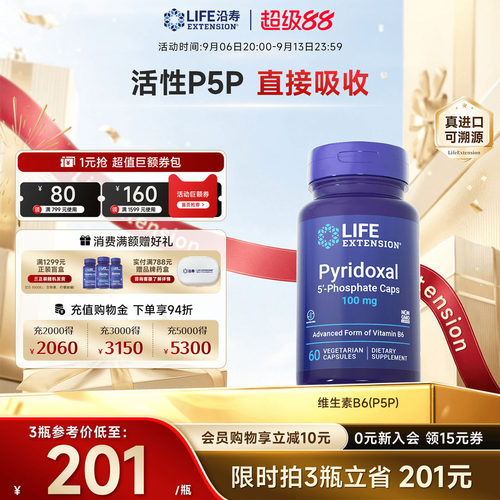 沿寿LIFE维生素b6儿童专注力大脑
