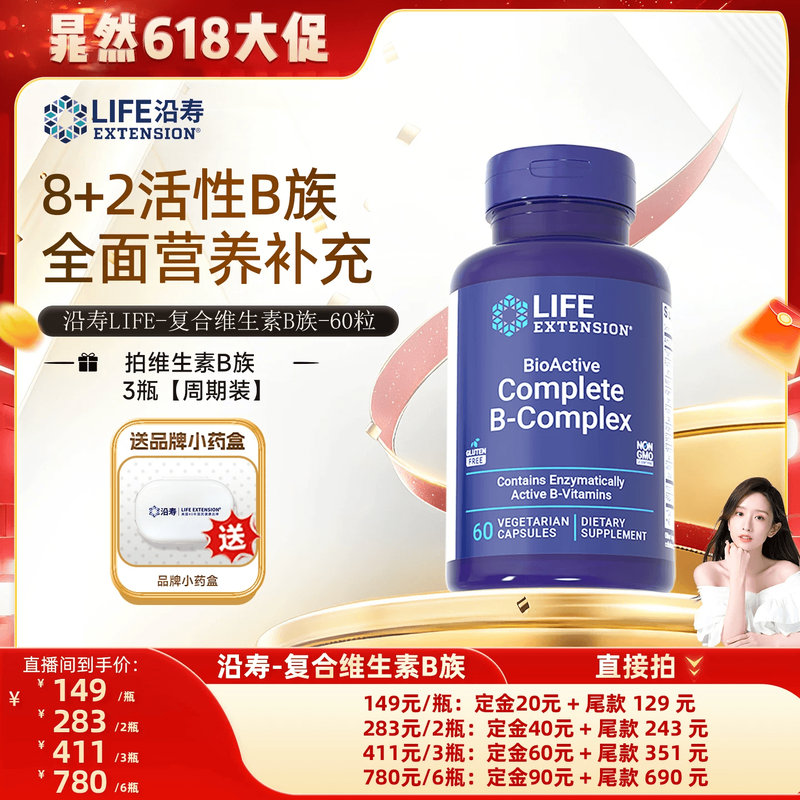 【晁然推荐】沿寿LIFE活性维生素B族复合多种VB叶酸肌醇加班熬夜