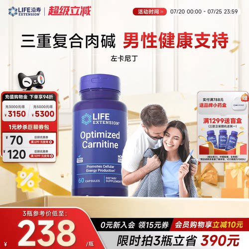 沿寿LIFE左卡尼丁锌硒宝男性备孕