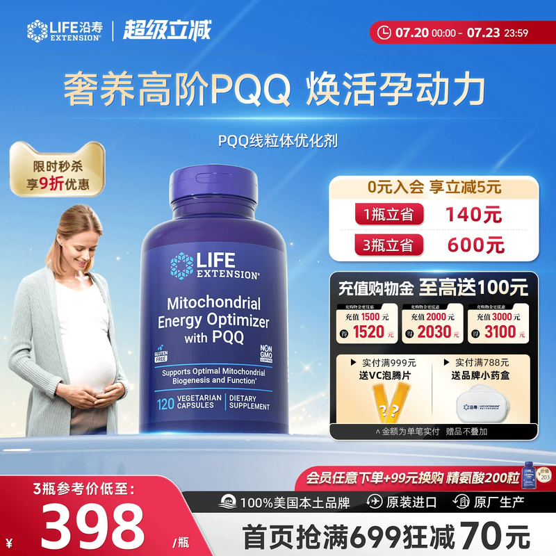 沿寿LIFE线粒体PQQ大龄备孕卵巢