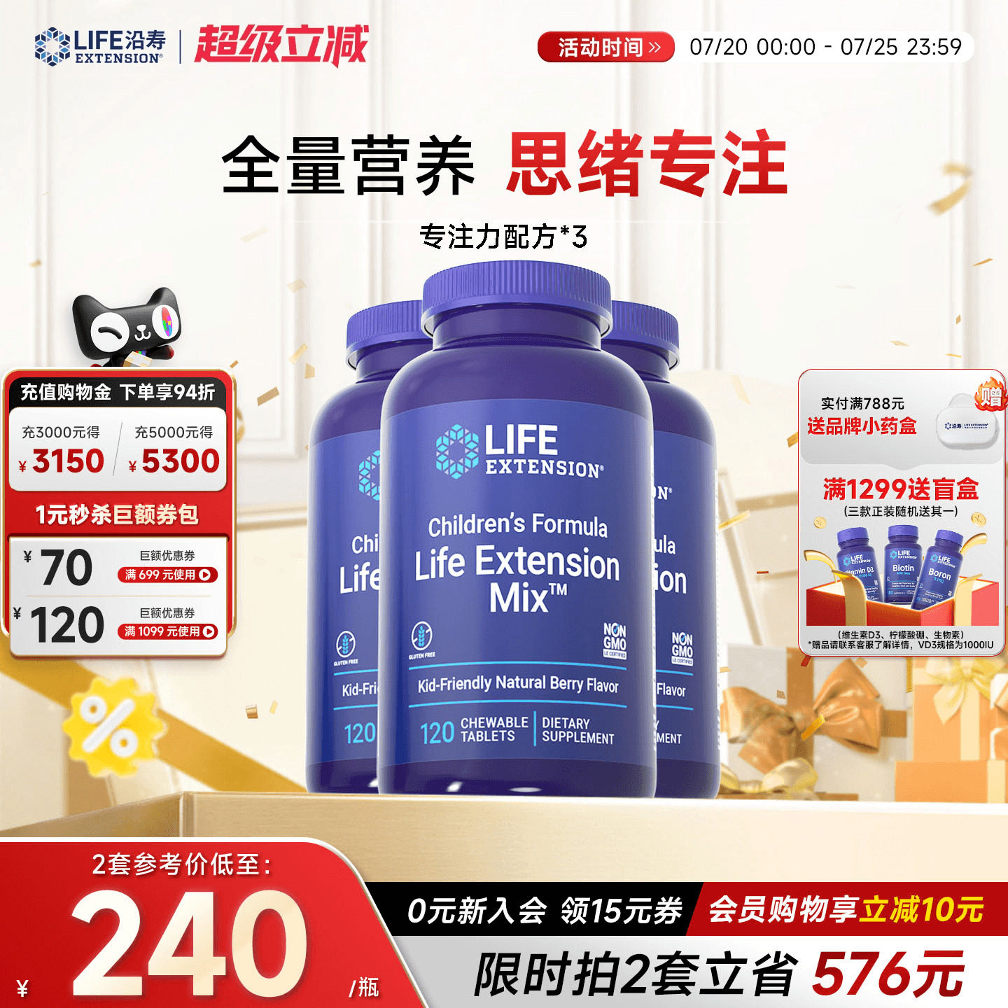 【3瓶】沿寿LIFE专注力配方儿童青少年补脑集中注意力复合维生素
