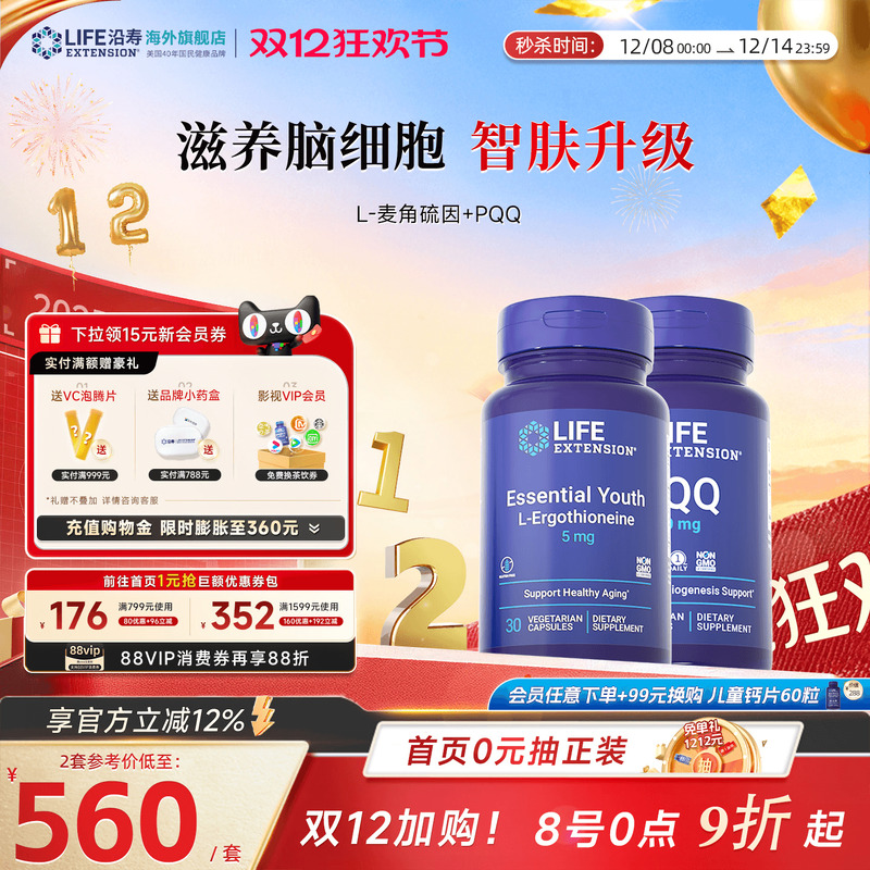 【奢养御龄】沿寿麦角硫因+PQQ