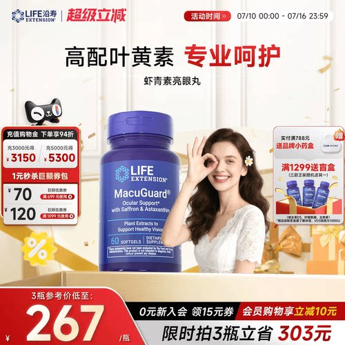 沿寿LIFE叶黄素虾青素眼睛健康