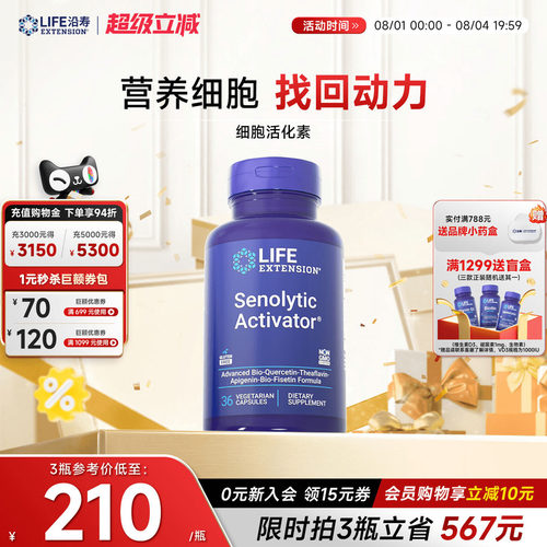 沿寿LIFE细胞活化素焕活抗NR细胞