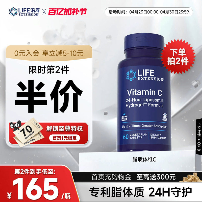 沿寿LIFE脂质体VC片高浓度维生素C营养儿童成人助免疫抵抗好吸收