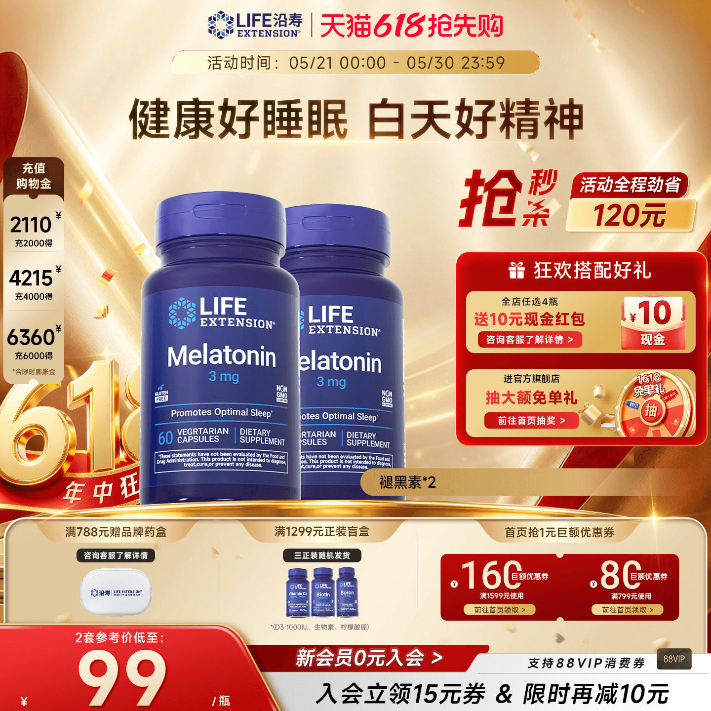 【2瓶】沿寿LIFE褪黑素胶囊3mg睡眠晚安瓶退黑美国进口官方旗舰店