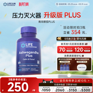 沿寿LIFE南非醉茄PLUS留兰香提取物调节皮质醇舒缓情绪记忆专注力