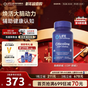 沿寿LIFE胞磷胆碱500mg记忆认知力CDP学生成人专注补脑官方旗舰店