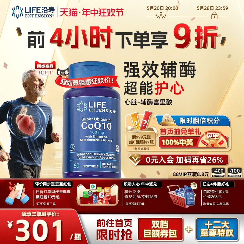 沿寿LIFE还原型辅酶q10泛醇心肌保健品coq10美国进口ql0素软胶囊-封面