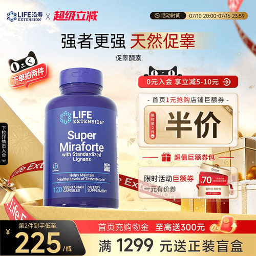 沿寿LIFE睾酮促睾成人男性荷尔蒙