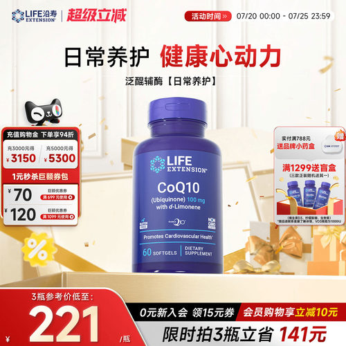 沿寿LIFE辅酶Q10泛醌心脏养护