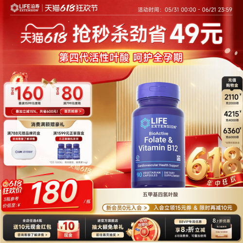沿寿LIFE活性叶酸备孕孕妇营养素