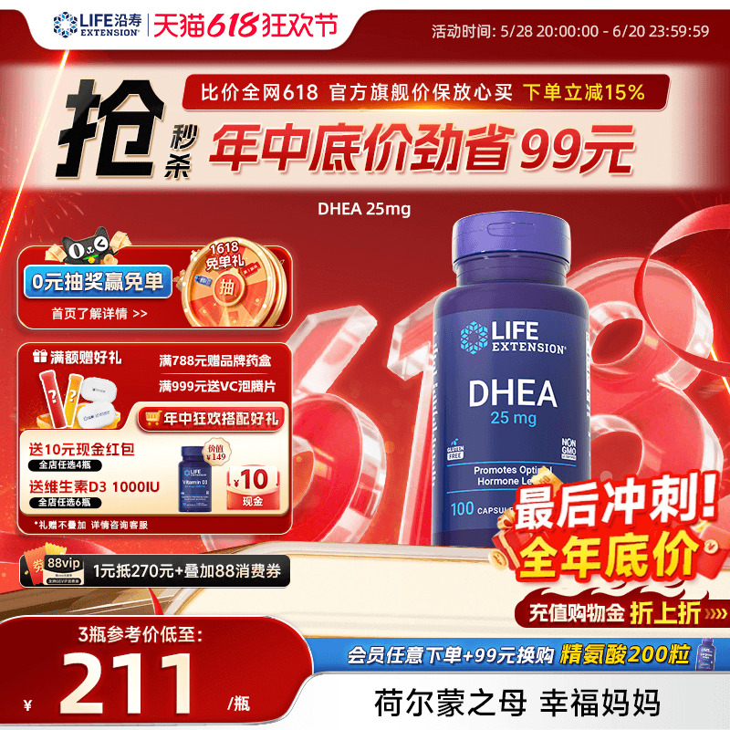 LIFE沿寿DHEA25mg女性备孕卵巢保养卵子质量卵泡发育美国原装进口