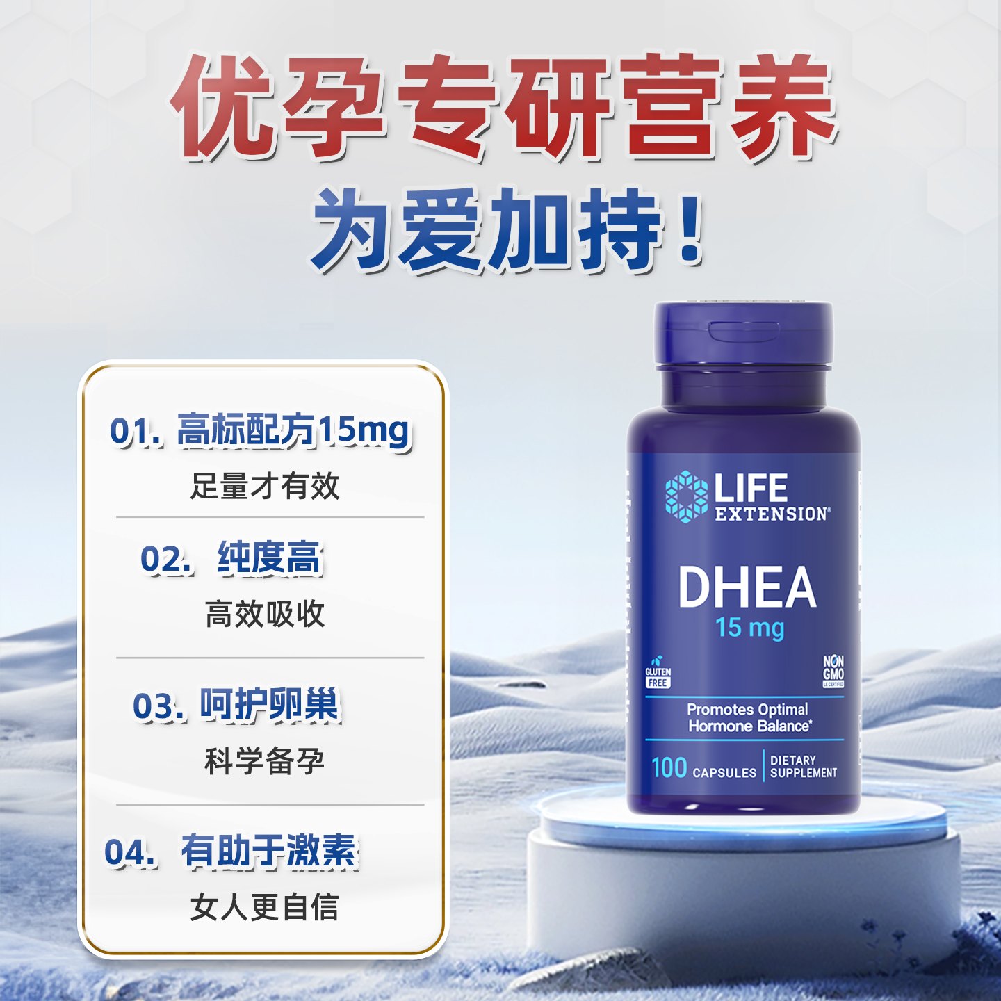 沿寿LIFE高含量DHEA备孕卵巢保养
