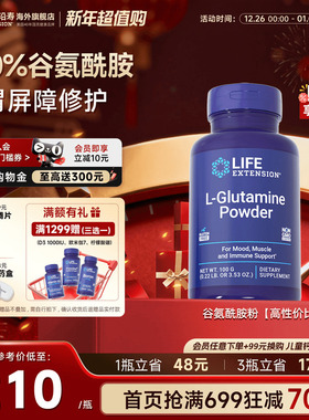 沿寿LIFE谷氨酰胺粉肠漏胃肠道易激儿童免疫力成人调理IBS益生菌