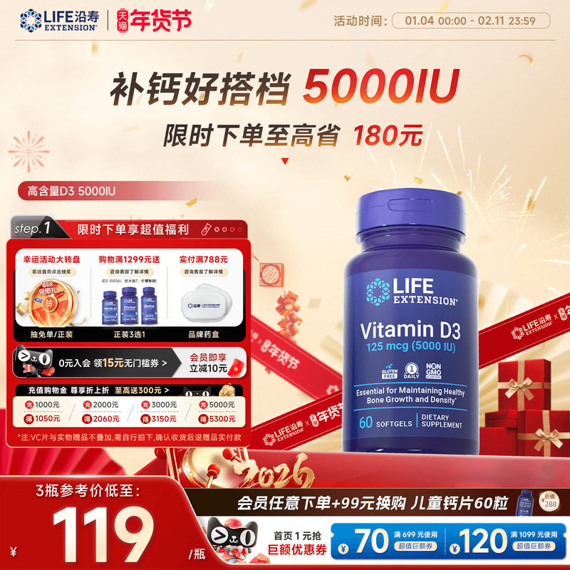 沿寿LIFE维生素D3活性高含量5000IU补钙片成人vd备孕妇碳酸钙胶囊
