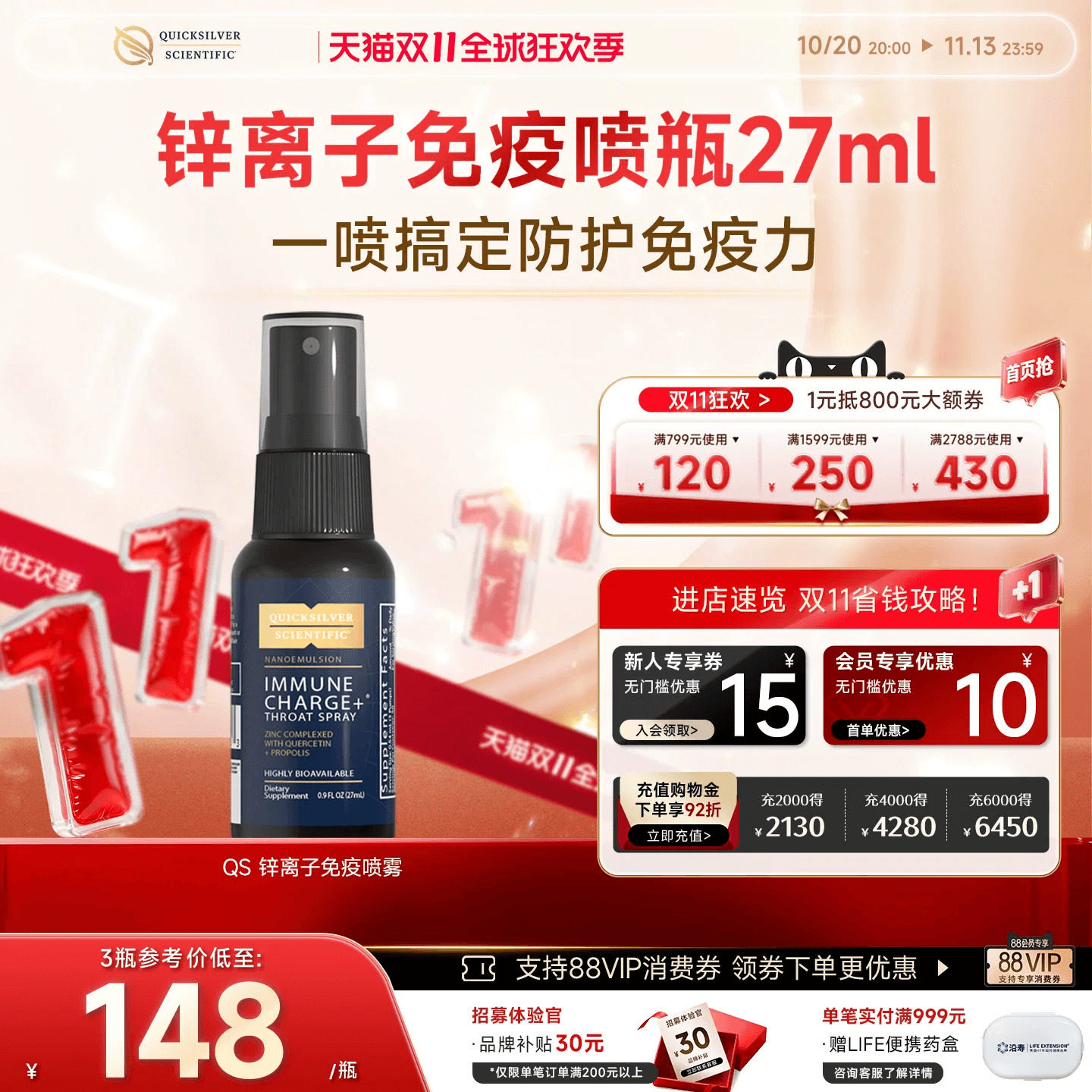 金魄QS脂质体锌补充剂儿童免疫力
