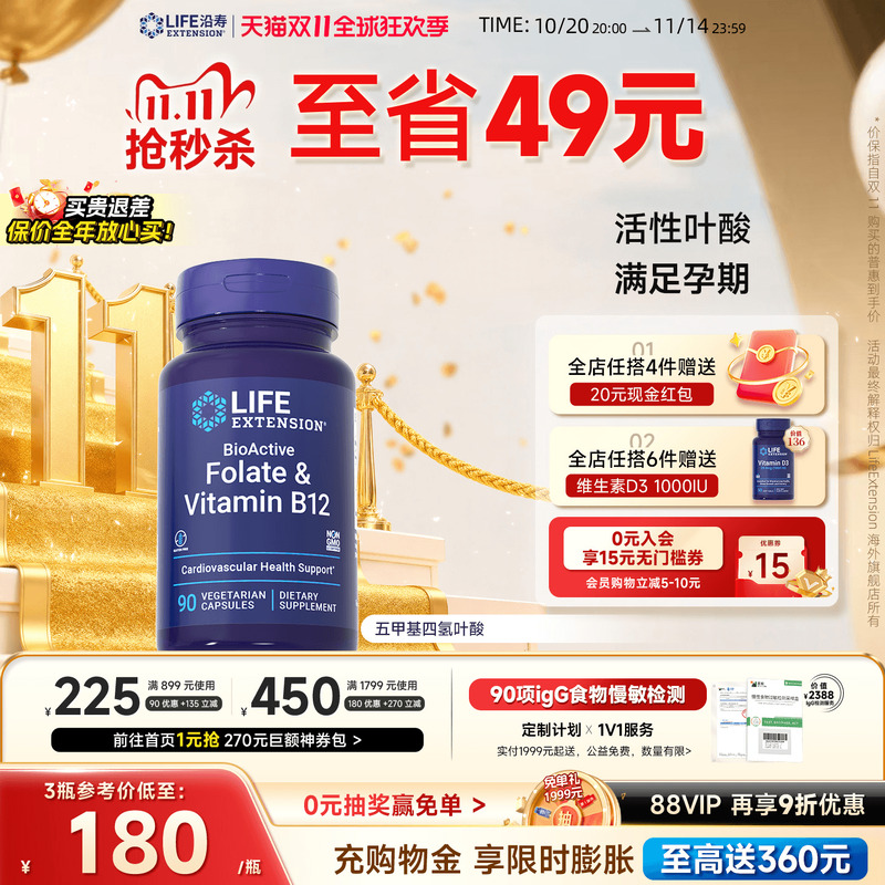 沿寿LIFE活性叶酸b12备孕易吸收