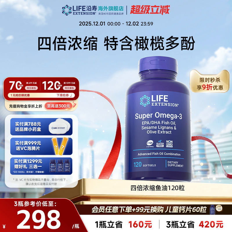 沿寿LIFE深海鱼油Omega3心脑眼肌