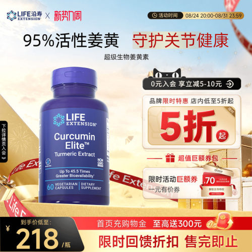沿寿LIFE超级姜黄素45.5倍高利用