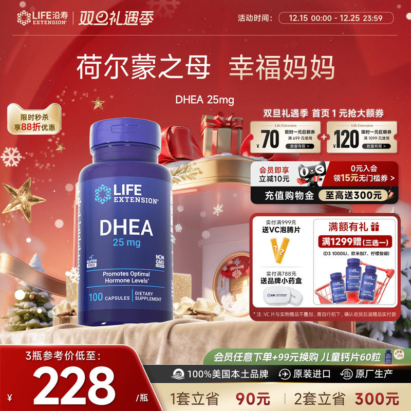 LIFE沿寿DHEA备孕25mg卵泡质量