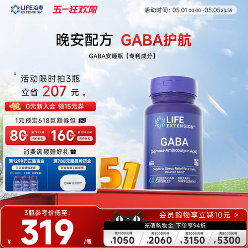沿寿GABA氨基丁酸胶囊睡眠晚安瓶