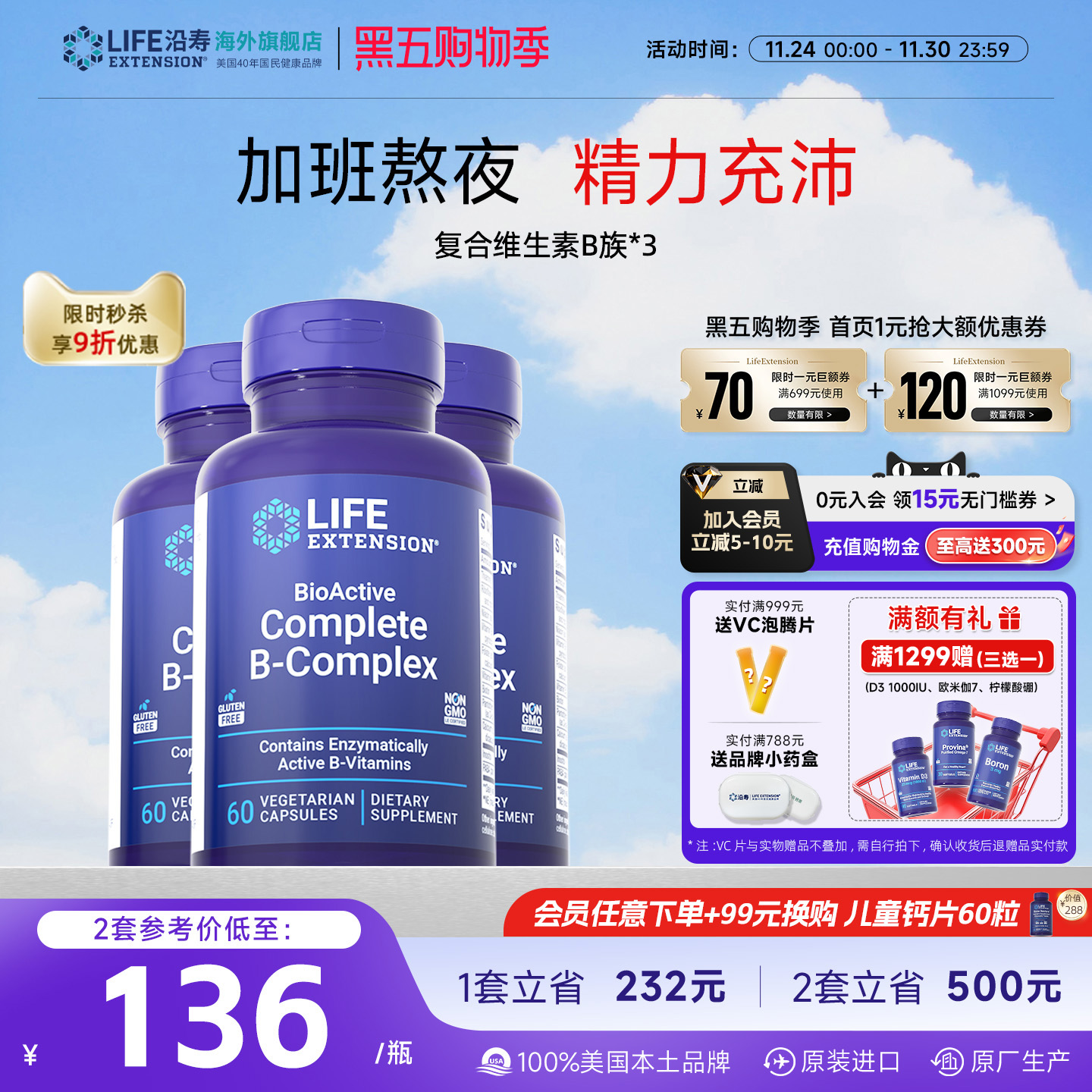 【3瓶】沿寿LIFE复合维生素b族活性高含量多种VB50肌醇叶酸b12b6