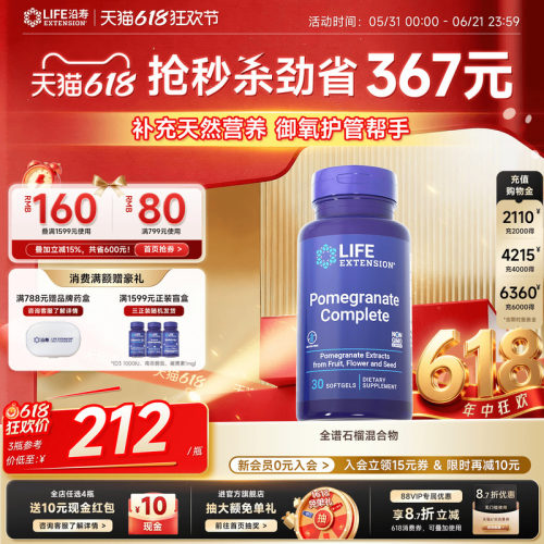 沿寿LIFE全谱石榴提取混合物御氧