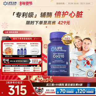 【第四餐】沿寿LIFE还原型辅酶q10泛醇心脏保健品软胶囊美国进口