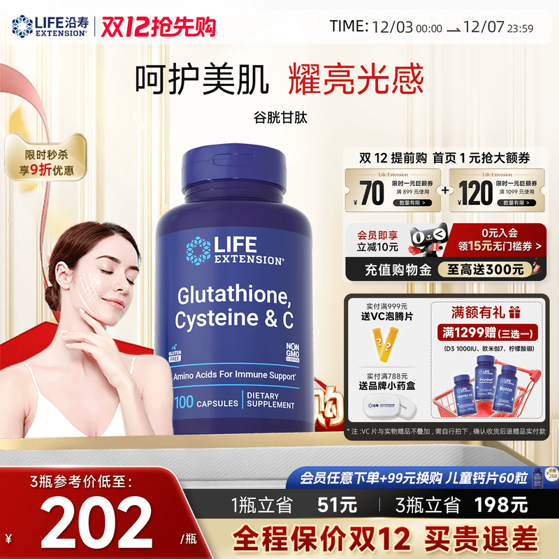 沿寿LIFE谷胱甘肽全身内服雪白丸