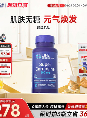 沿寿LIFE超级肌肽抗糖丸口服全身美白丸内服细化毛孔祛黄祛黑色素