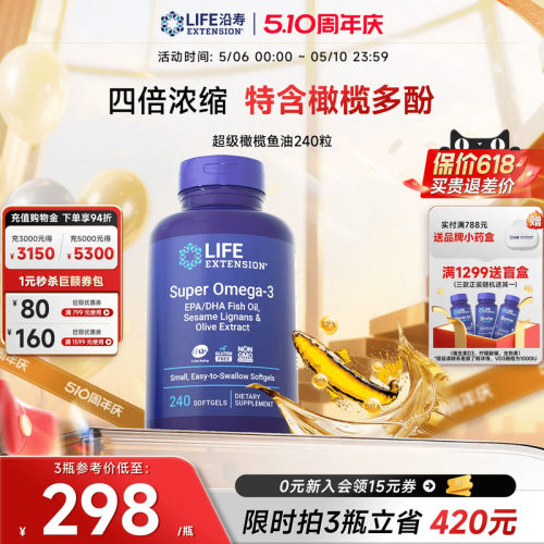 沿寿LIFE橄榄鱼油omega3呵护心脑