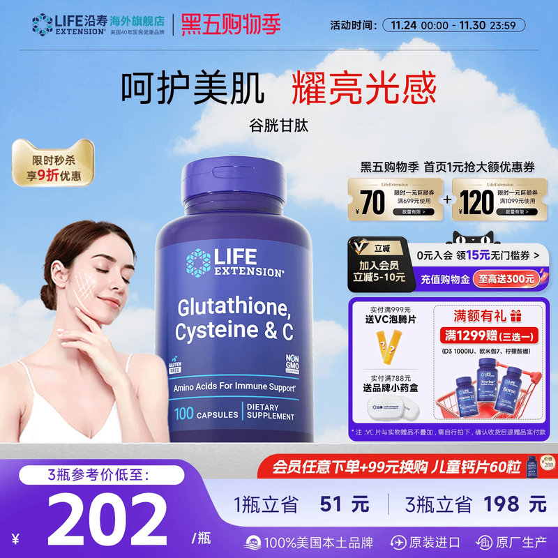 沿寿LIFE谷胱甘肽亮白丸口服美容