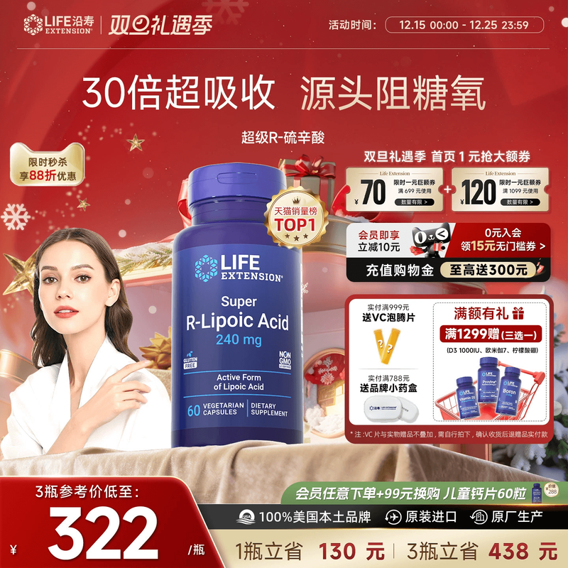 沿寿LIFE超级R-硫辛酸亮白抗糖丸