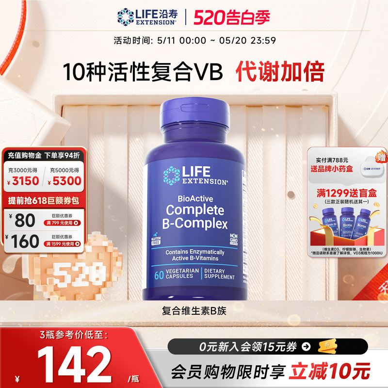【曹米娅推荐】沿寿LIFE活性维生素B族复合多种VB50叶酸肌醇b12b6