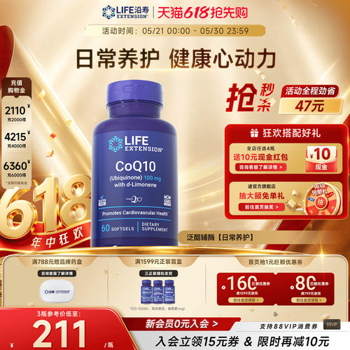 沿寿LIFE辅酶Q10泛醌心脏养护