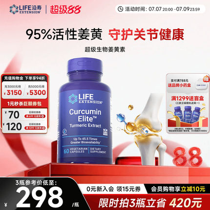 沿寿LIFE超级姜黄素高吸收姜黄粉片解酒关节醒酒熬夜c3官方旗舰店