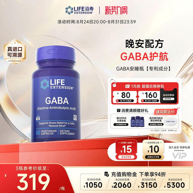 沿寿GABA氨基丁酸晚安瓶睡眠胶囊