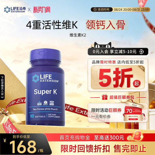 沿寿LIFE维生素K2K1钙片MK4+7+VC