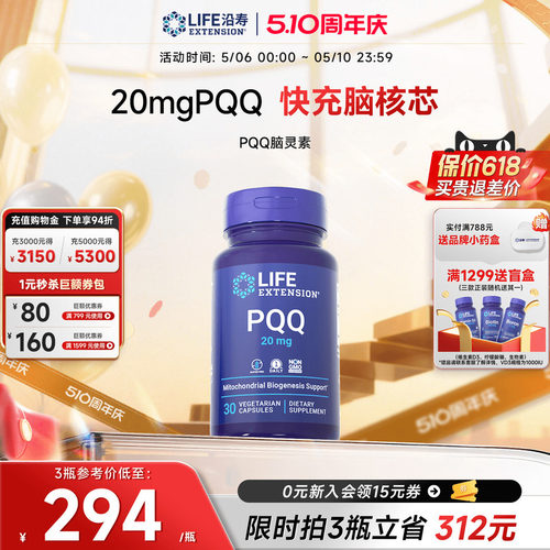 沿寿LIFE高含量PQQ脑活素记忆力