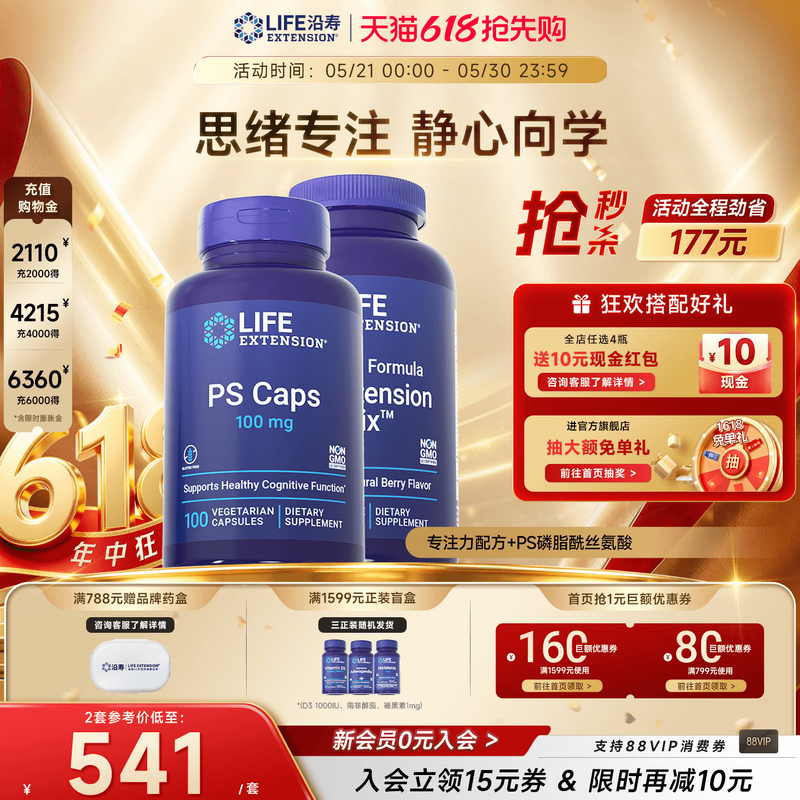 【中度ADHD】沿寿PS磷脂酰丝氨酸专注力儿童青少年集中注意记忆力